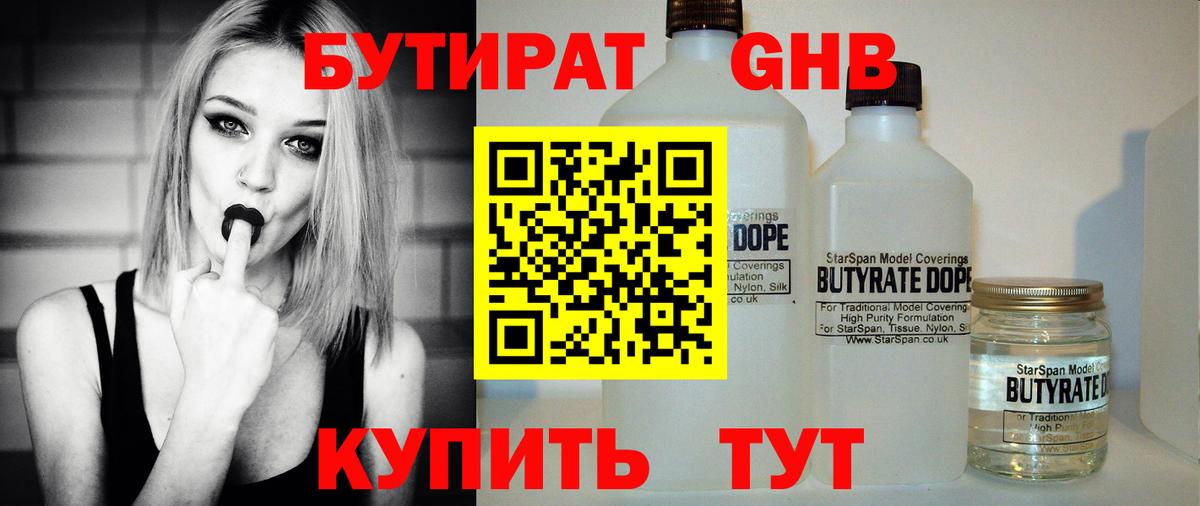 Курчалой  БУТИРАТ вода  БУТИРАТ  Вход с VPN 