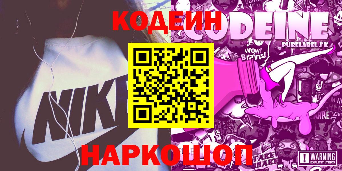 Курчалой  Codein напиток Lean (лин)  Кодеиновый сироп Lean Purple Drank  Вход с VPN 