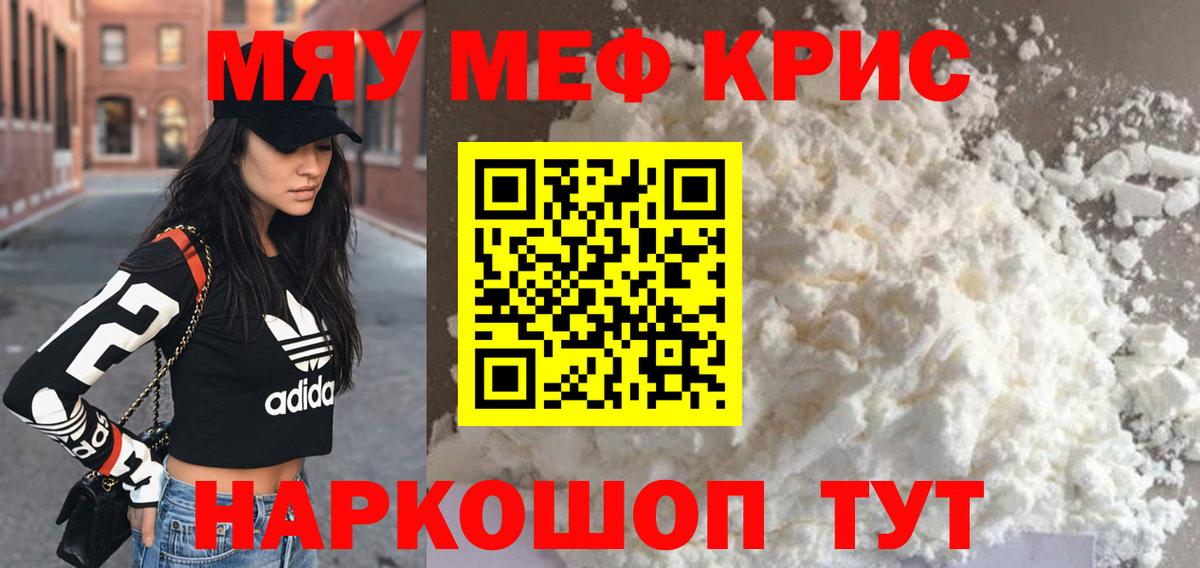 Мефедрон мяу мяу  Вход с VPN  МЕФ мука  Курчалой 