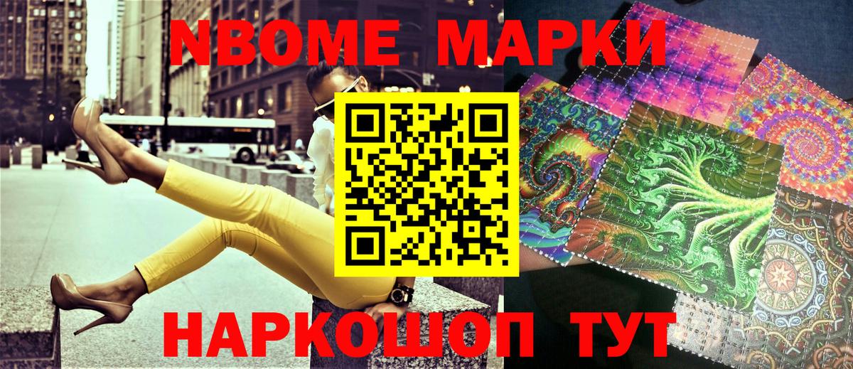 Марки NBOMe 1,5мг Курчалой